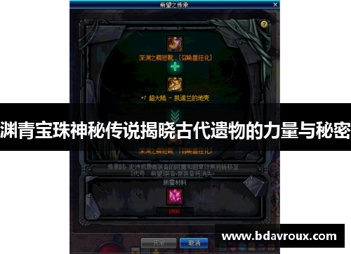 渊青宝珠神秘传说揭晓古代遗物的力量与秘密