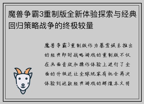 魔兽争霸3重制版全新体验探索与经典回归策略战争的终极较量