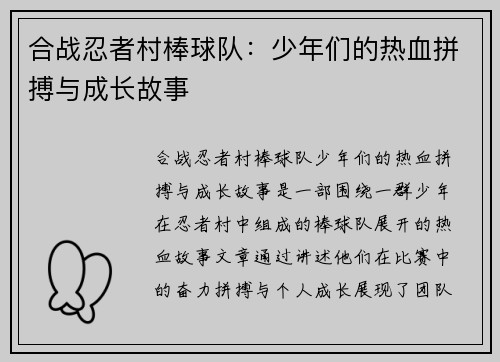 合战忍者村棒球队：少年们的热血拼搏与成长故事