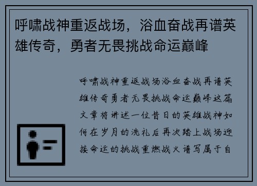 呼啸战神重返战场，浴血奋战再谱英雄传奇，勇者无畏挑战命运巅峰