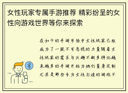 女性玩家专属手游推荐 精彩纷呈的女性向游戏世界等你来探索