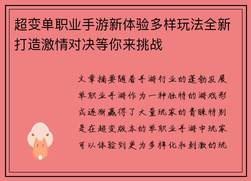 超变单职业手游新体验多样玩法全新打造激情对决等你来挑战