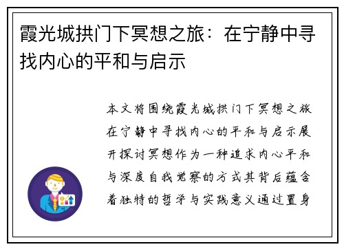 霞光城拱门下冥想之旅：在宁静中寻找内心的平和与启示