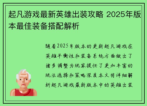 起凡游戏最新英雄出装攻略 2025年版本最佳装备搭配解析