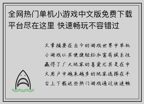 全网热门单机小游戏中文版免费下载平台尽在这里 快速畅玩不容错过