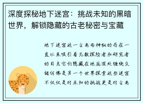 深度探秘地下迷宫：挑战未知的黑暗世界，解锁隐藏的古老秘密与宝藏
